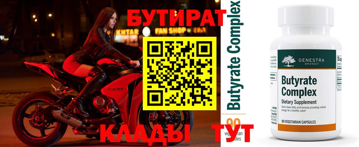 Бутират BDO 33%  Вход с VPN  Бутират  Тамбов 
