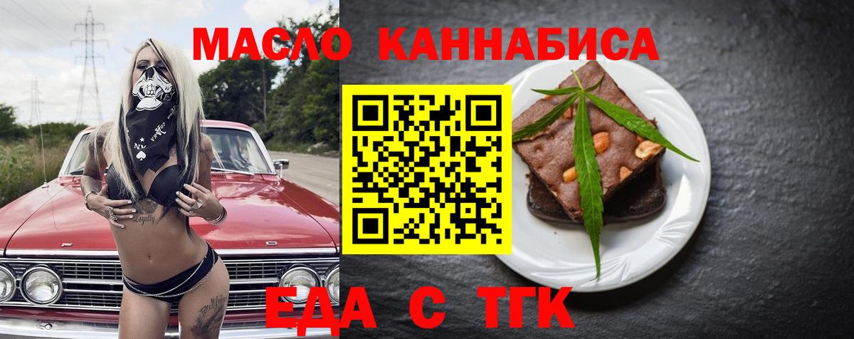 Печенье с ТГК марихуана  Вход с VPN  Тамбов 