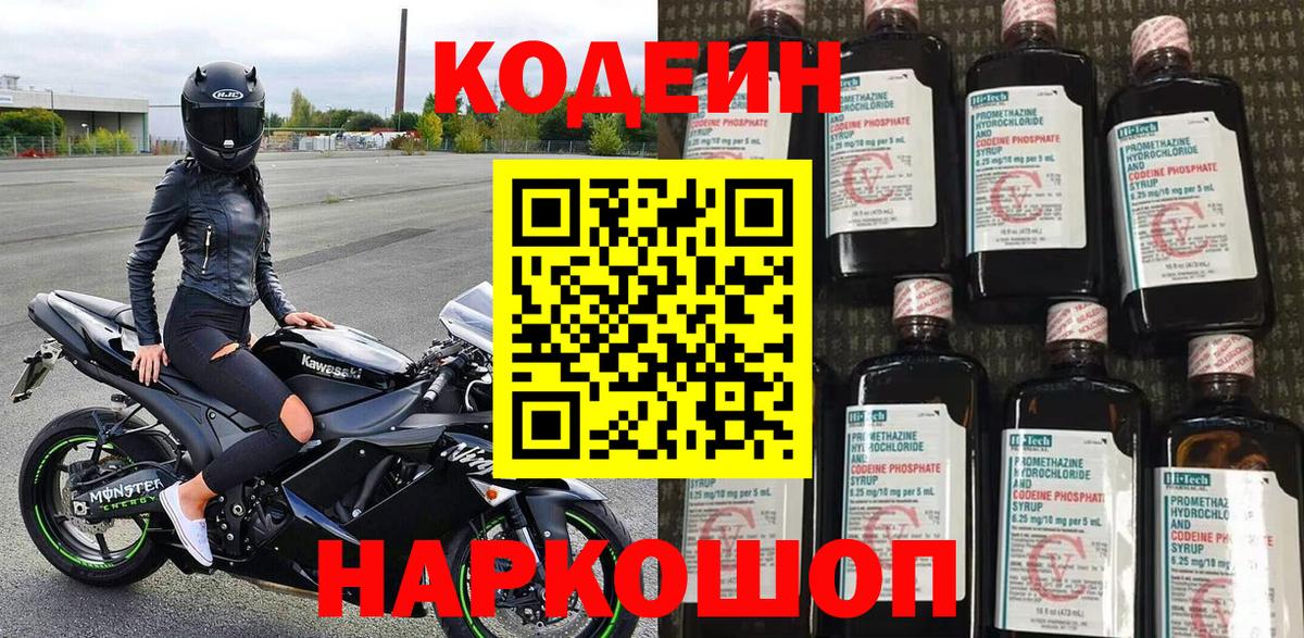 Codein Purple Drank  Вход с VPN  где продают наркотики  Кодеиновый сироп Lean Purple Drank  Тамбов 